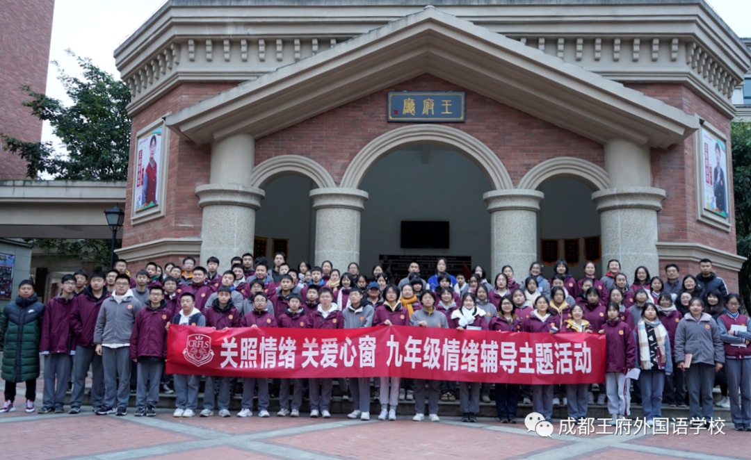 关照情绪，关爱心窗——成都王府外国语学校开展九年级团体心理辅导活动