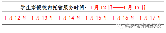 让孩子度过一个有意义的寒假——成都王府寒假托管班即将开班！