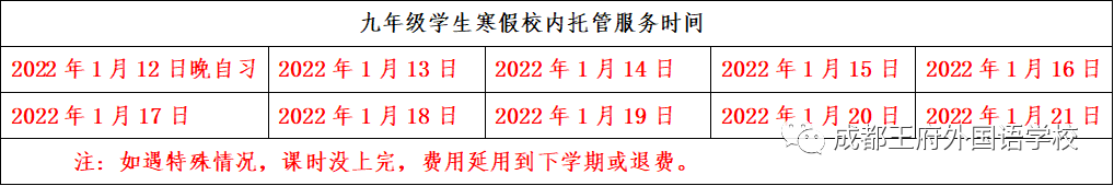 让孩子度过一个有意义的寒假——成都王府寒假托管班即将开班！