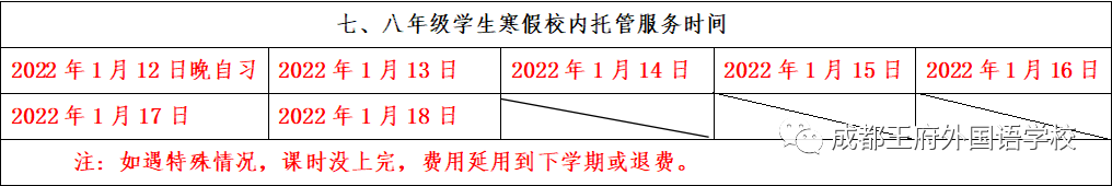 让孩子度过一个有意义的寒假——成都王府寒假托管班即将开班！