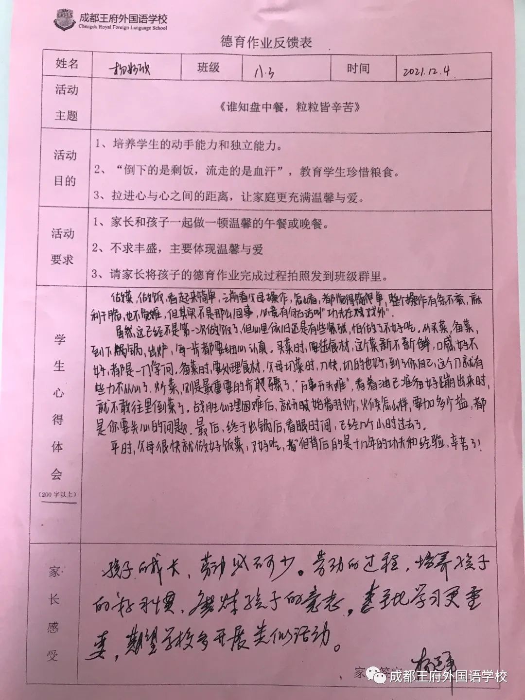 人间烟火，最暖人心——成都王府外国语学校开展“为家长做顿饭”劳动教育活动
