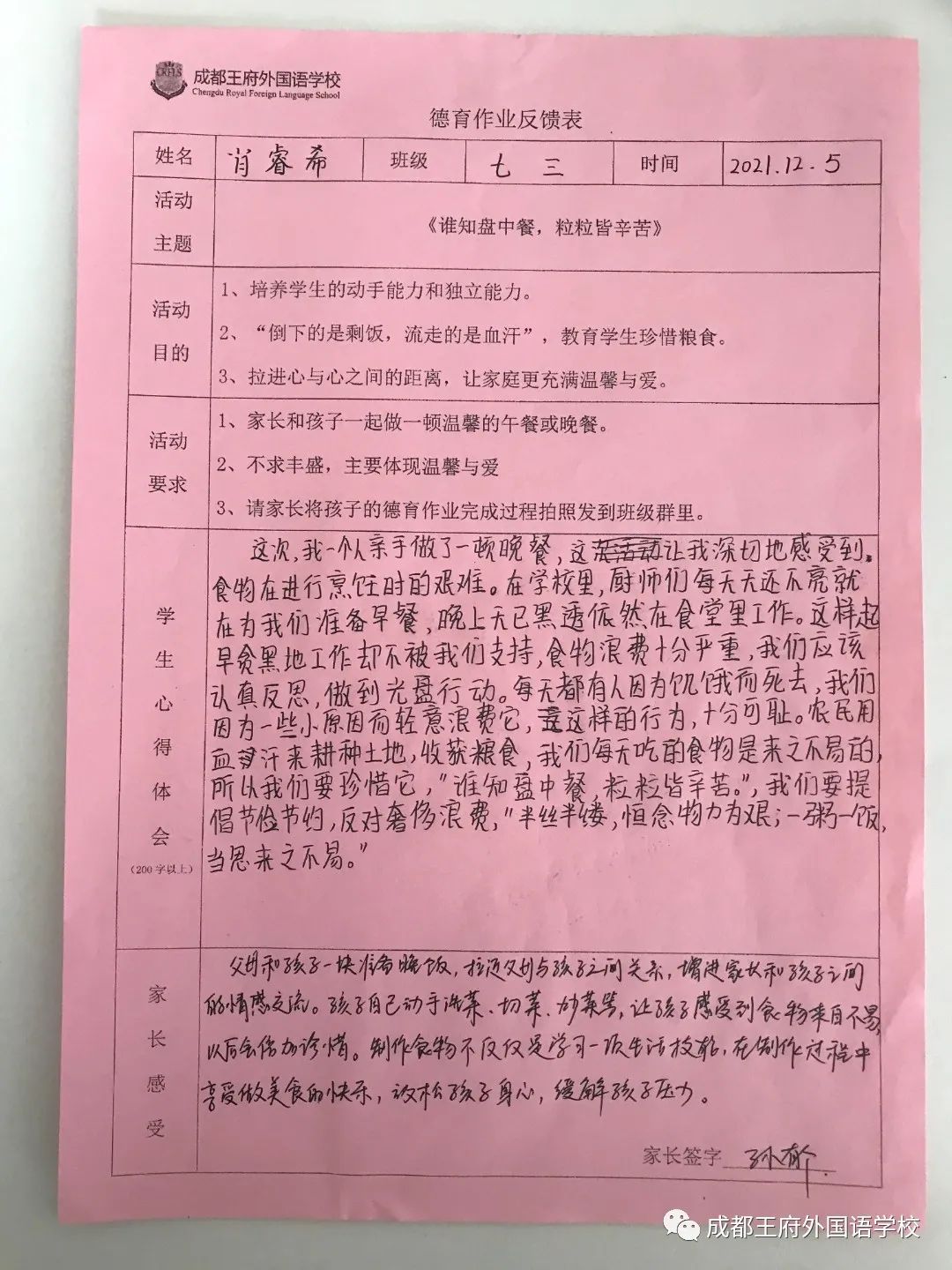人间烟火，最暖人心——成都王府外国语学校开展“为家长做顿饭”劳动教育活动