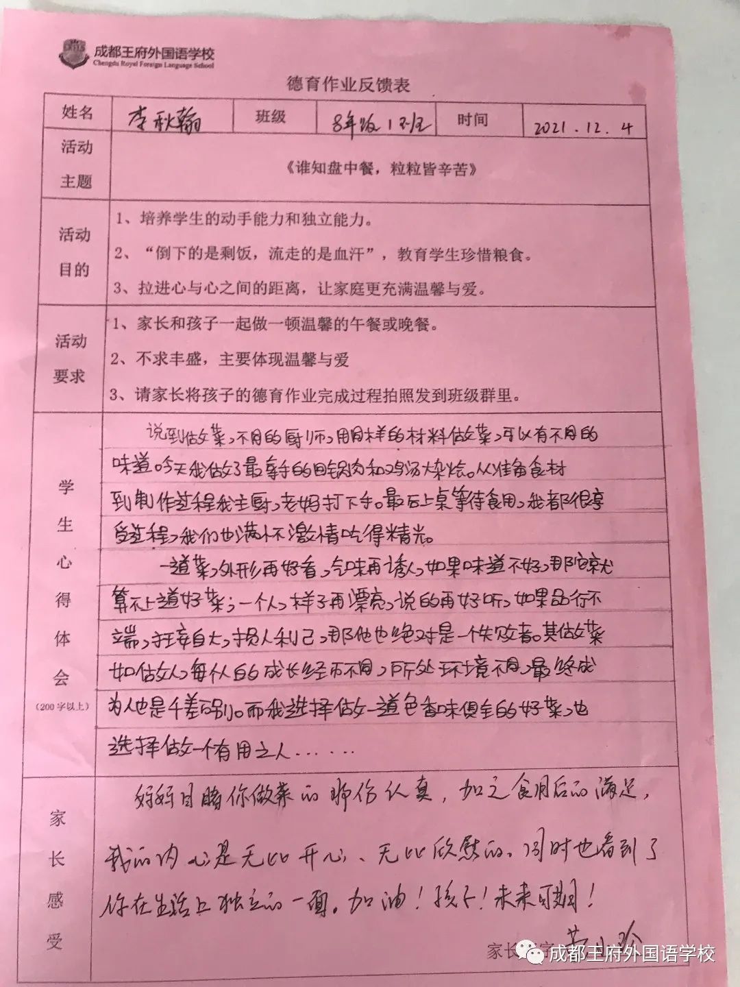 人间烟火，最暖人心——成都王府外国语学校开展“为家长做顿饭”劳动教育活动