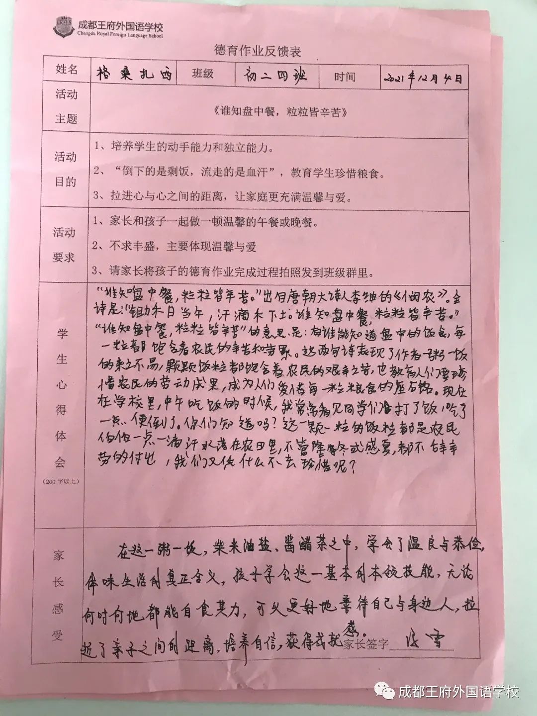 人间烟火，最暖人心——成都王府外国语学校开展“为家长做顿饭”劳动教育活动