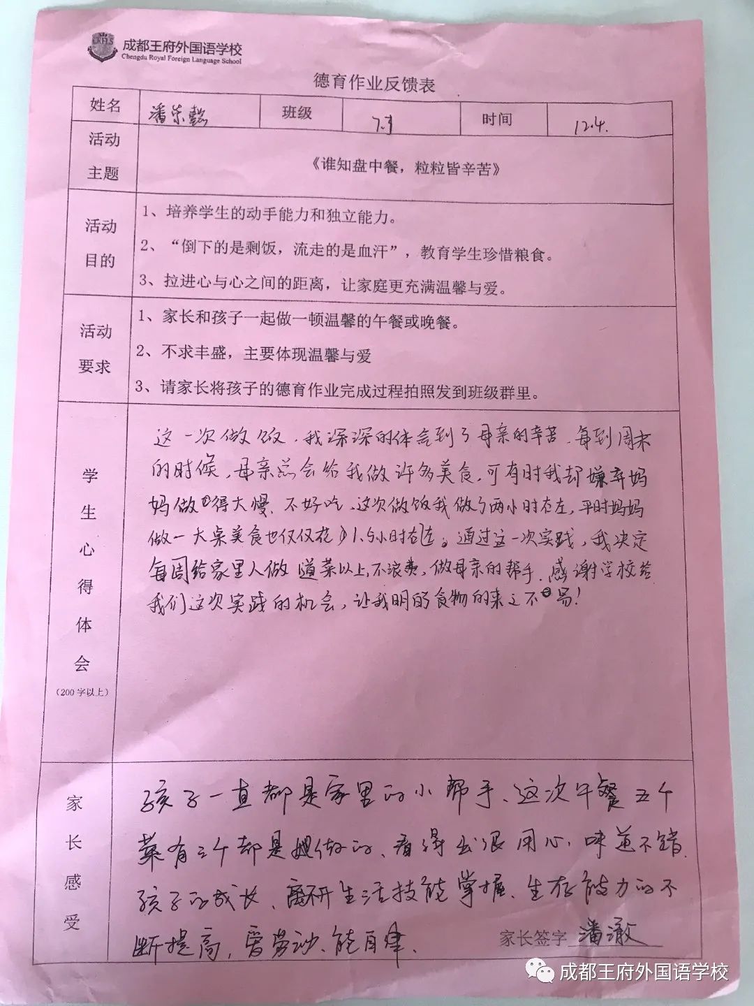 人间烟火，最暖人心——成都王府外国语学校开展“为家长做顿饭”劳动教育活动