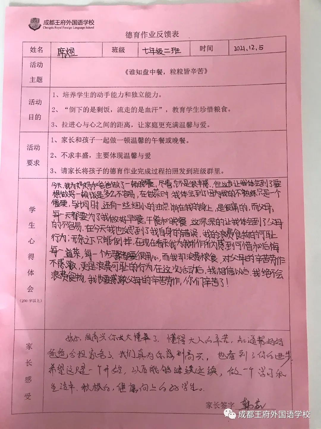 人间烟火，最暖人心——成都王府外国语学校开展“为家长做顿饭”劳动教育活动