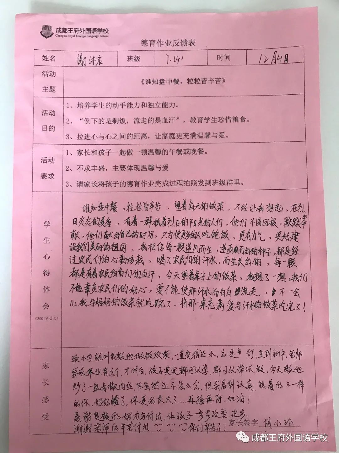 人间烟火，最暖人心——成都王府外国语学校开展“为家长做顿饭”劳动教育活动