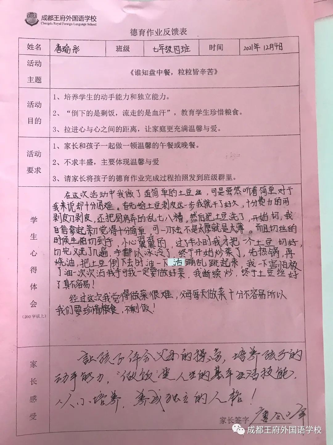 人间烟火，最暖人心——成都王府外国语学校开展“为家长做顿饭”劳动教育活动