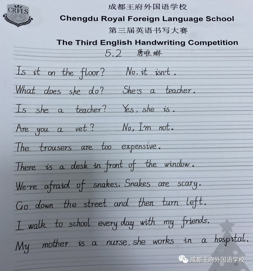 快乐书写，展我风采——成都王府小学部第三届英语书写大赛