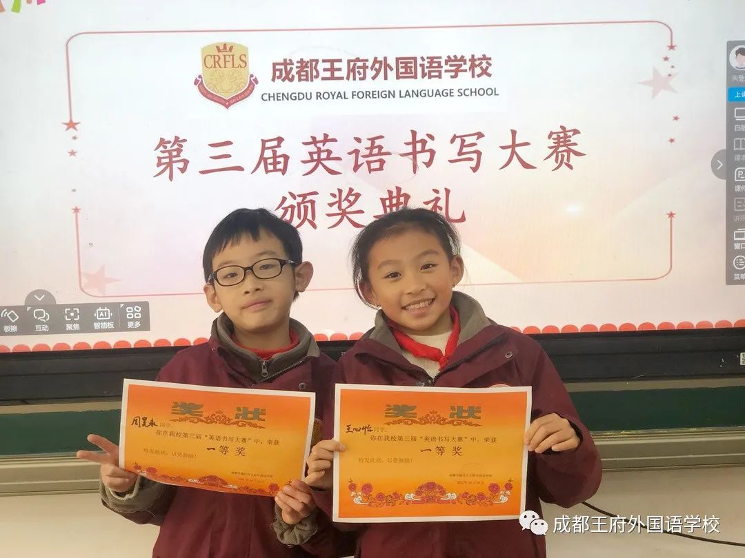 快乐书写，展我风采——成都王府小学部第三届英语书写大赛