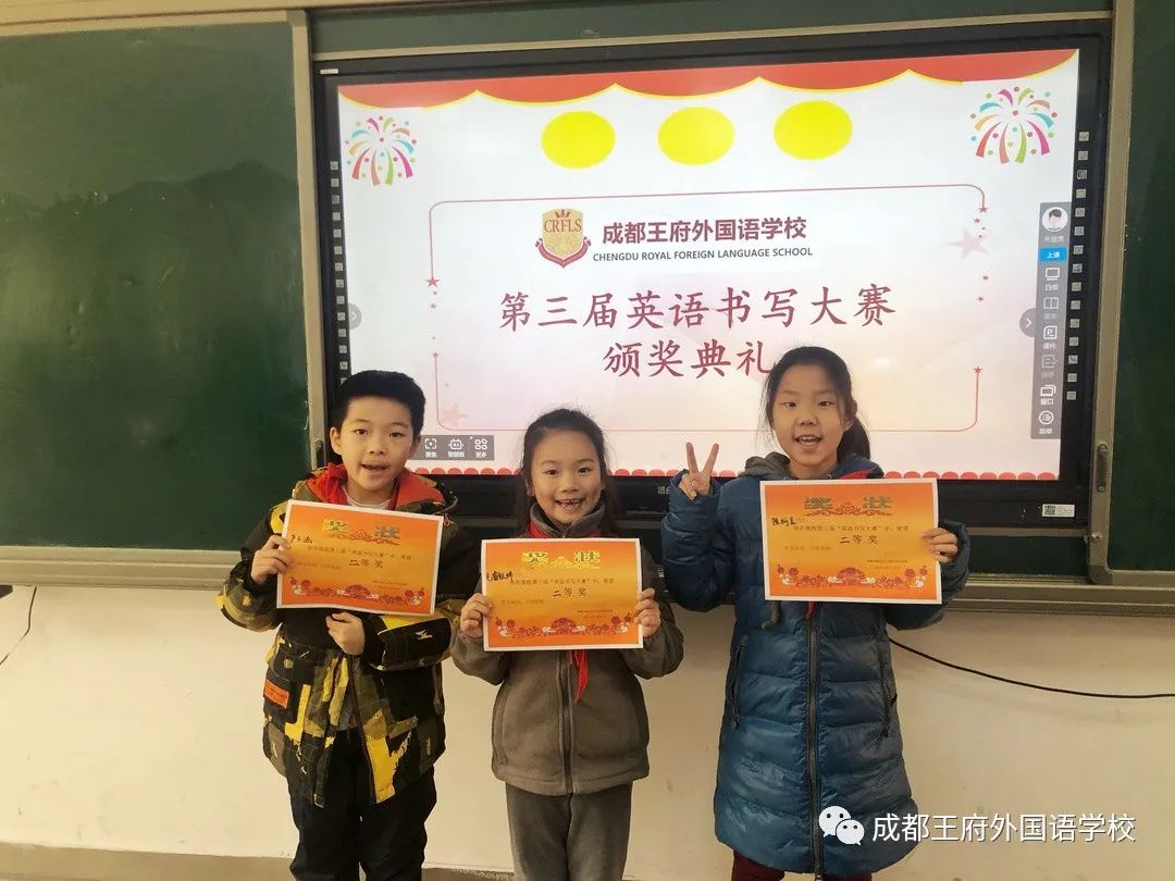 快乐书写，展我风采——成都王府小学部第三届英语书写大赛
