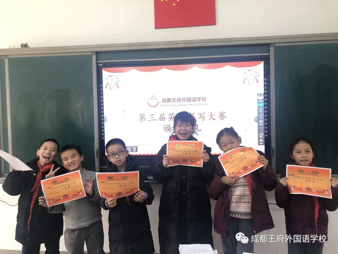 快乐书写，展我风采——成都王府小学部第三届英语书写大赛