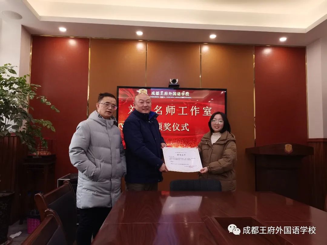 名师引领促成长,奋楫扬帆犇征程——成都王府“刘旭名师工作室”开展课题结题总结会 名师引领促成长,奋楫扬帆犇征程——成都王府“刘旭名师工作室”开展课题结题总结会