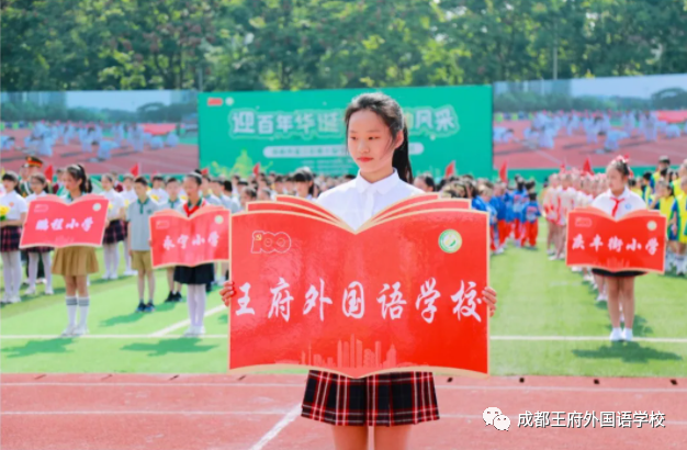 生命不止，奋斗不息！——这是成都王府的2021