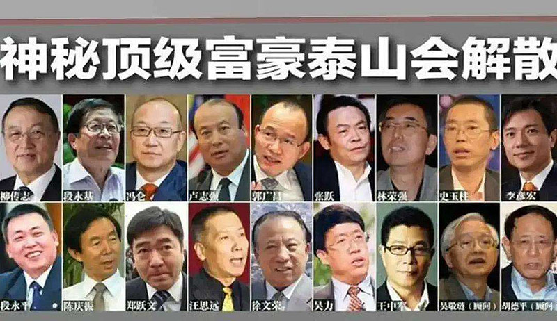 万亿帝国倒塌,叱咤风云的“泰山会”没能活到2022 万亿帝国倒塌,叱咤风云的“泰山会”没能活到2022