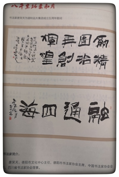 公司向四川省消防协会领导赠送《八千里路云和月》一书 公司向四川省消防协会领导赠送《八千里路云和月》一书