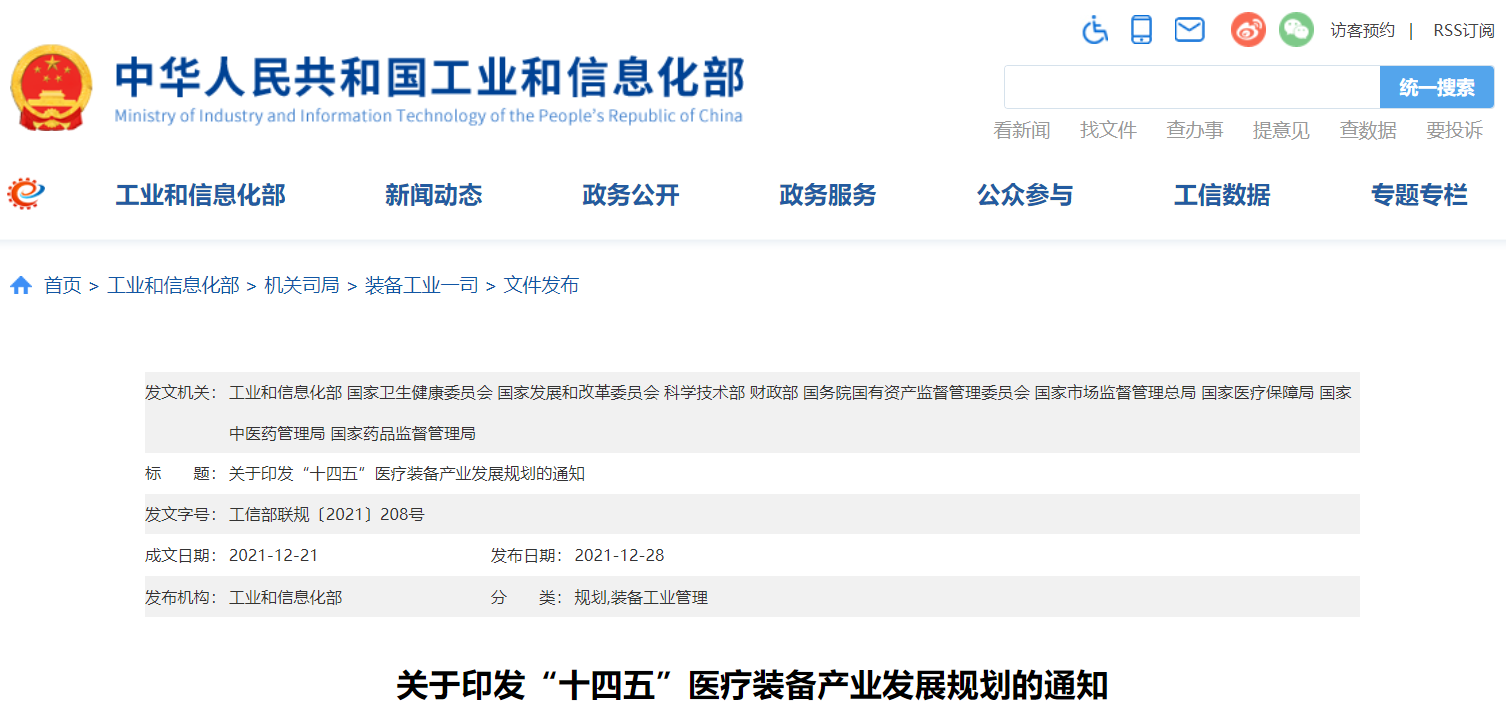 《“十四五”医疗装备产业发展规划》助力国产医疗装备崛起！