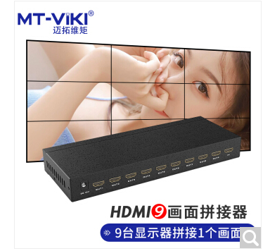 迈拓MT-HD0109 画面接接器（9路3*3）