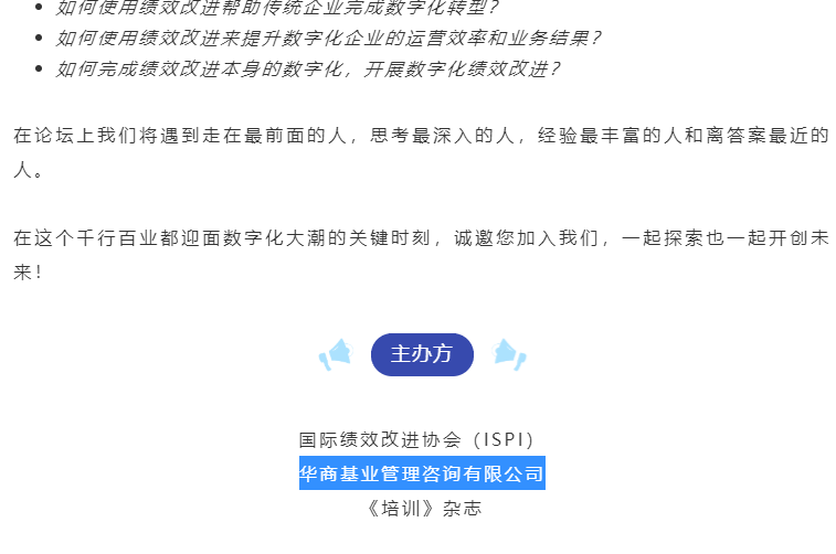 第十一届绩效改进论坛诚邀您共襄盛举
