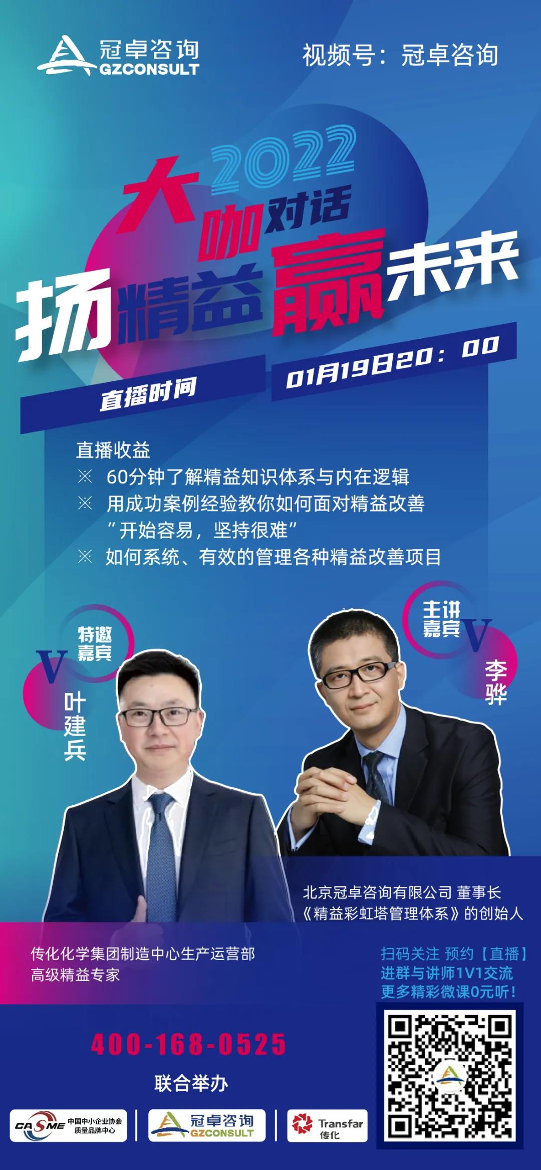 【大咖直播】揚精益 贏未來