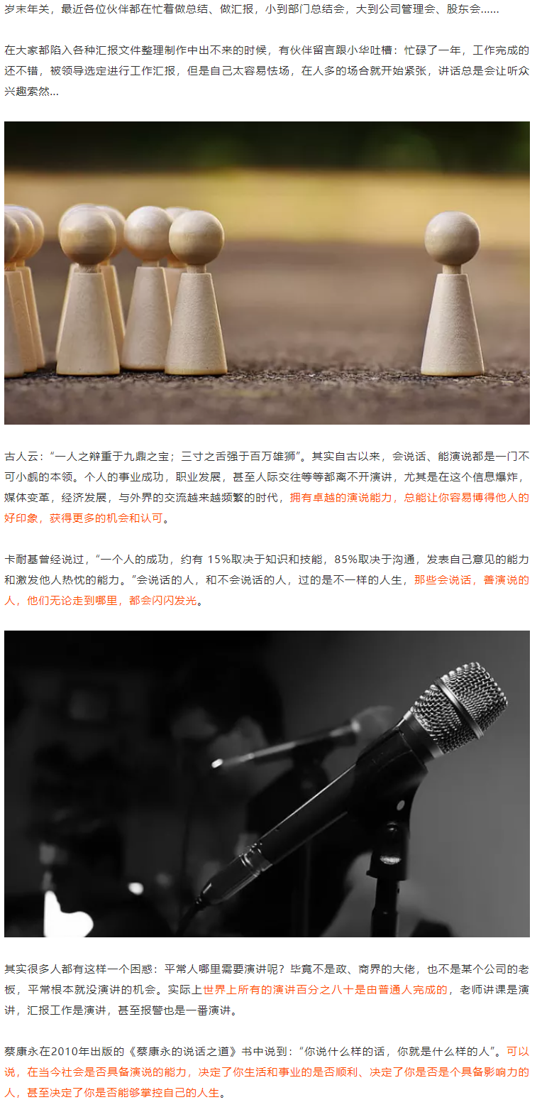 学会演讲，到底有多重要？