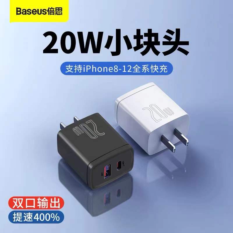 倍思充电头PD快充头20W  双口充电器  U+C