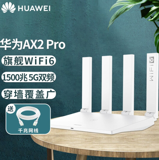 华为路由器AX2Pro 千兆双频5G智能wifi6