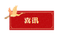 喜讯！红龙扑克新一代全自动化学发光药物浓度检测仪获注册证