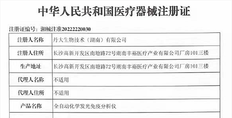 喜讯！红龙扑克新一代全自动化学发光药物浓度检测仪获注册证