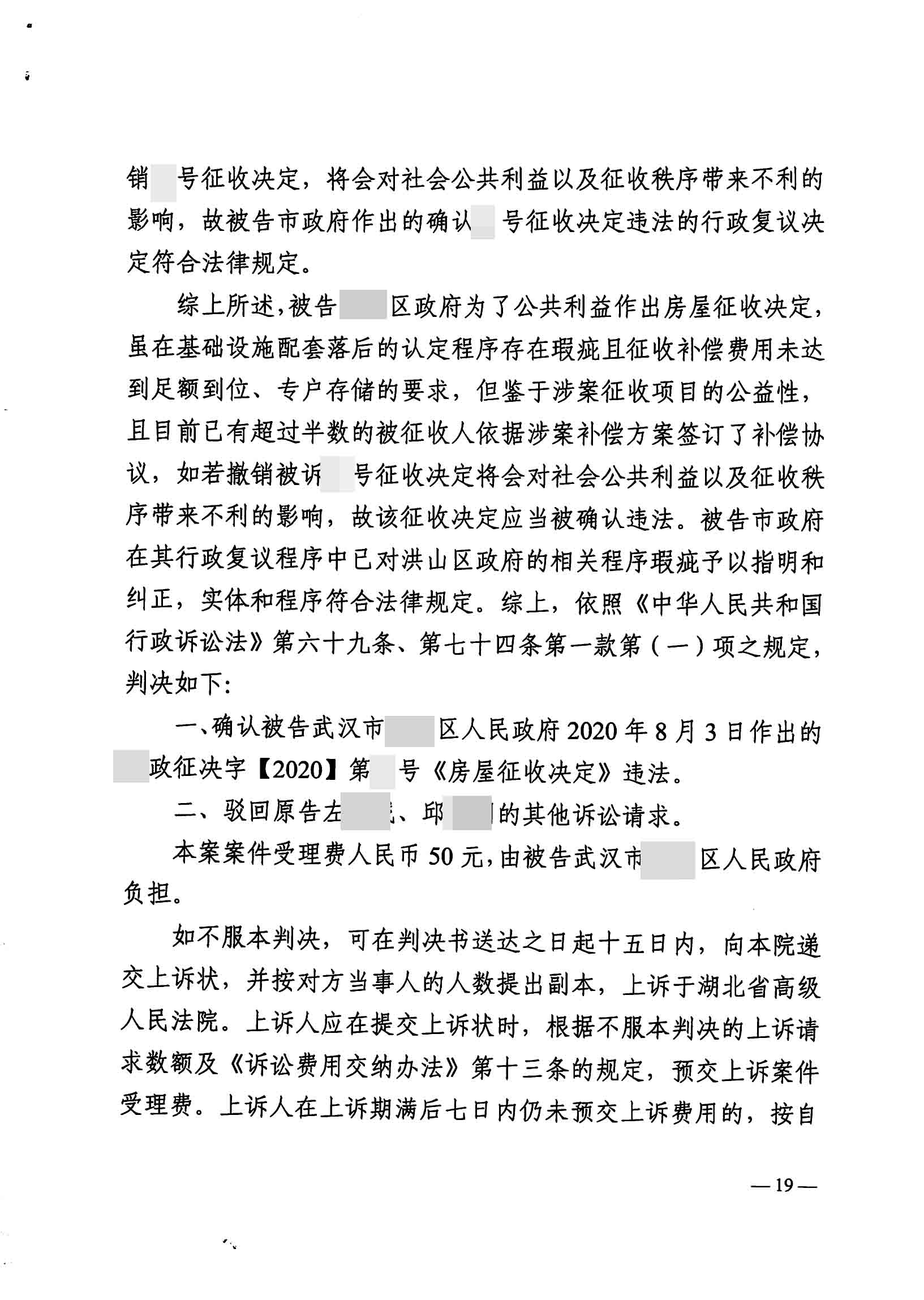 【湖北】国有土地上房屋征收补偿资金未足额到位，法院判决：征收决定违法！