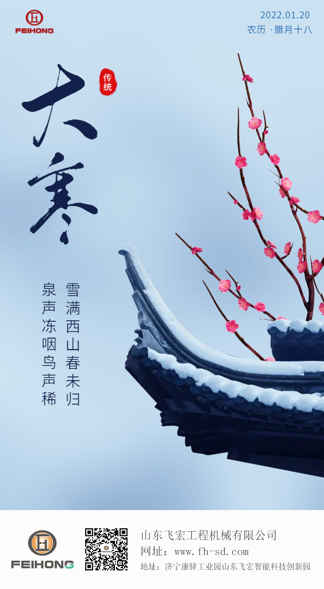 二十四节气——大寒