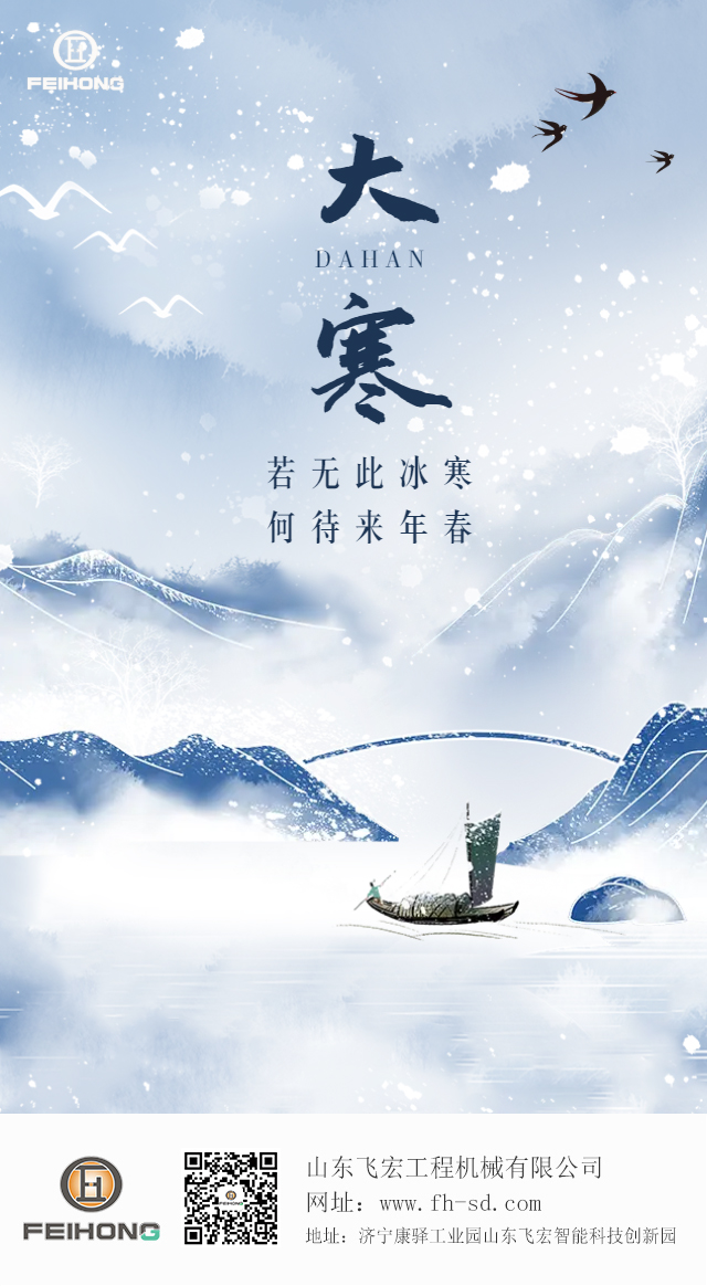 二十四节气——大寒 二十四节气——大寒