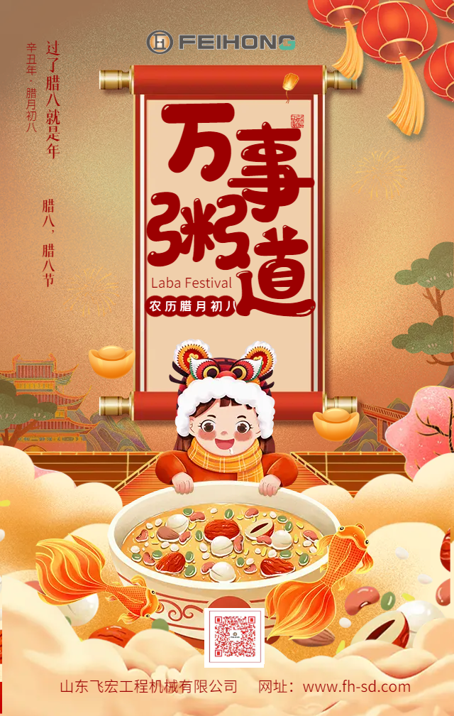 臘八節(jié)| 粥到年味盛 闔家盼團圓