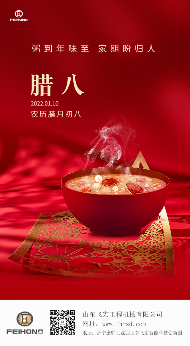 臘八節(jié)| 粥到年味盛 闔家盼團圓