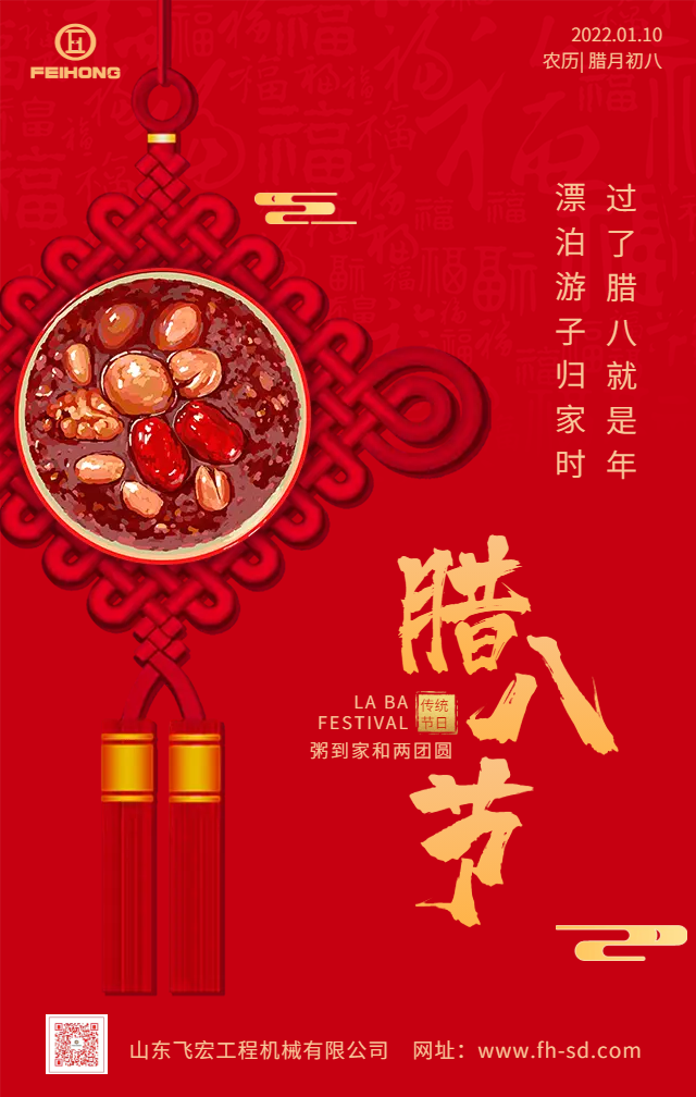 臘八節(jié)| 粥到年味盛 闔家盼團圓