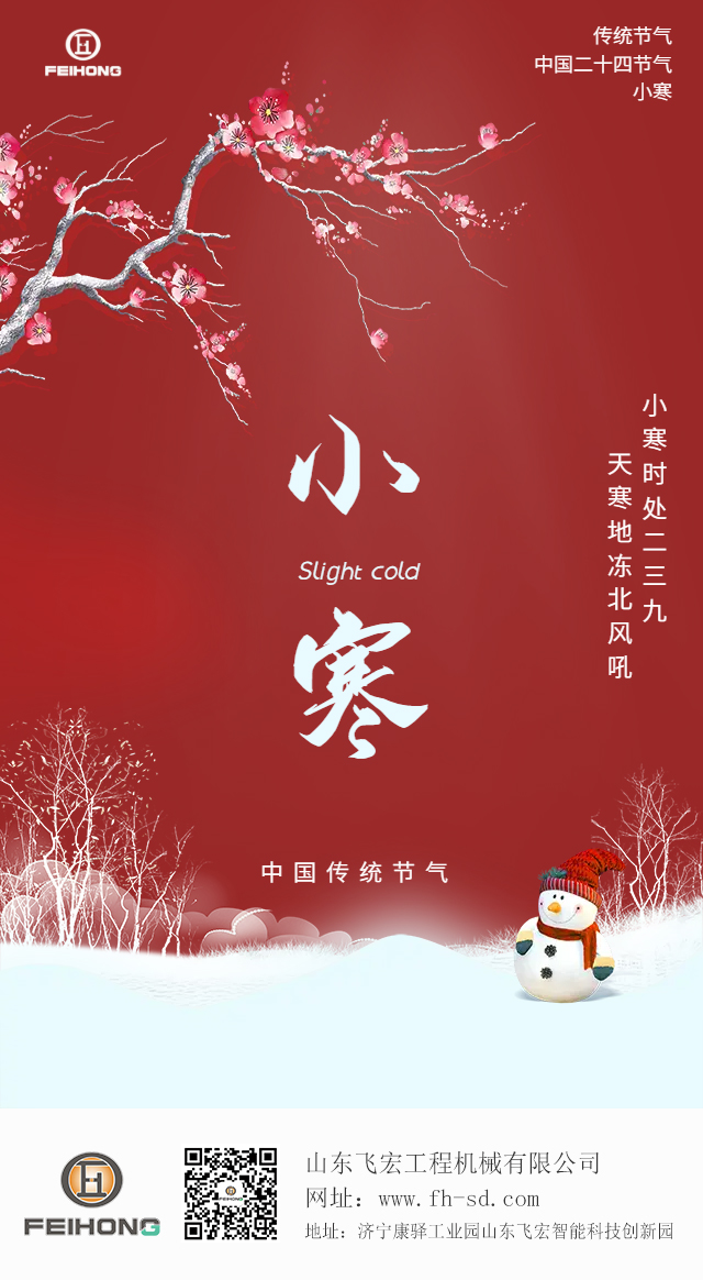 二十四節(jié)氣——小寒 二十四節(jié)氣——小寒