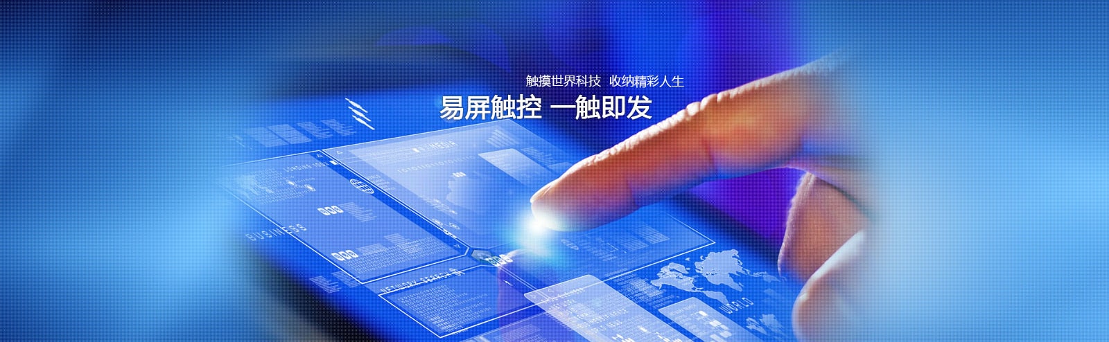 电阻式触摸屏