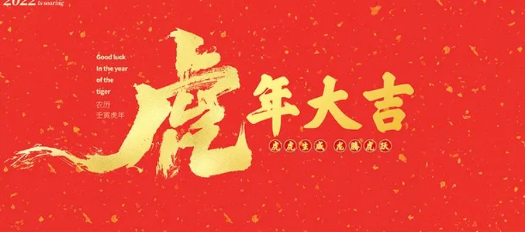唯創知音《春節》放假通知! 唯創知音《春節》放假通知!