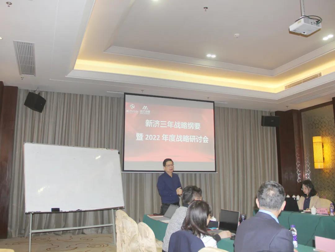 群英汇聚共谋战略发展,群策群力助力新济飞越! 群英汇聚共谋战略发展,群策群力助力新济飞越!