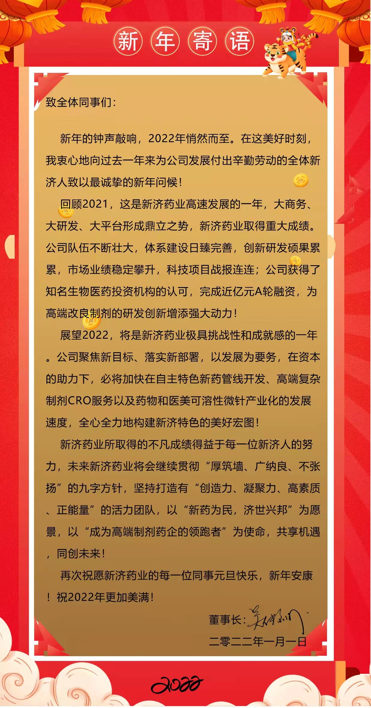 新年“濟(jì)”語來了~~~