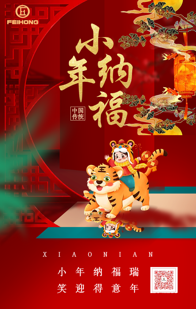 小年納福