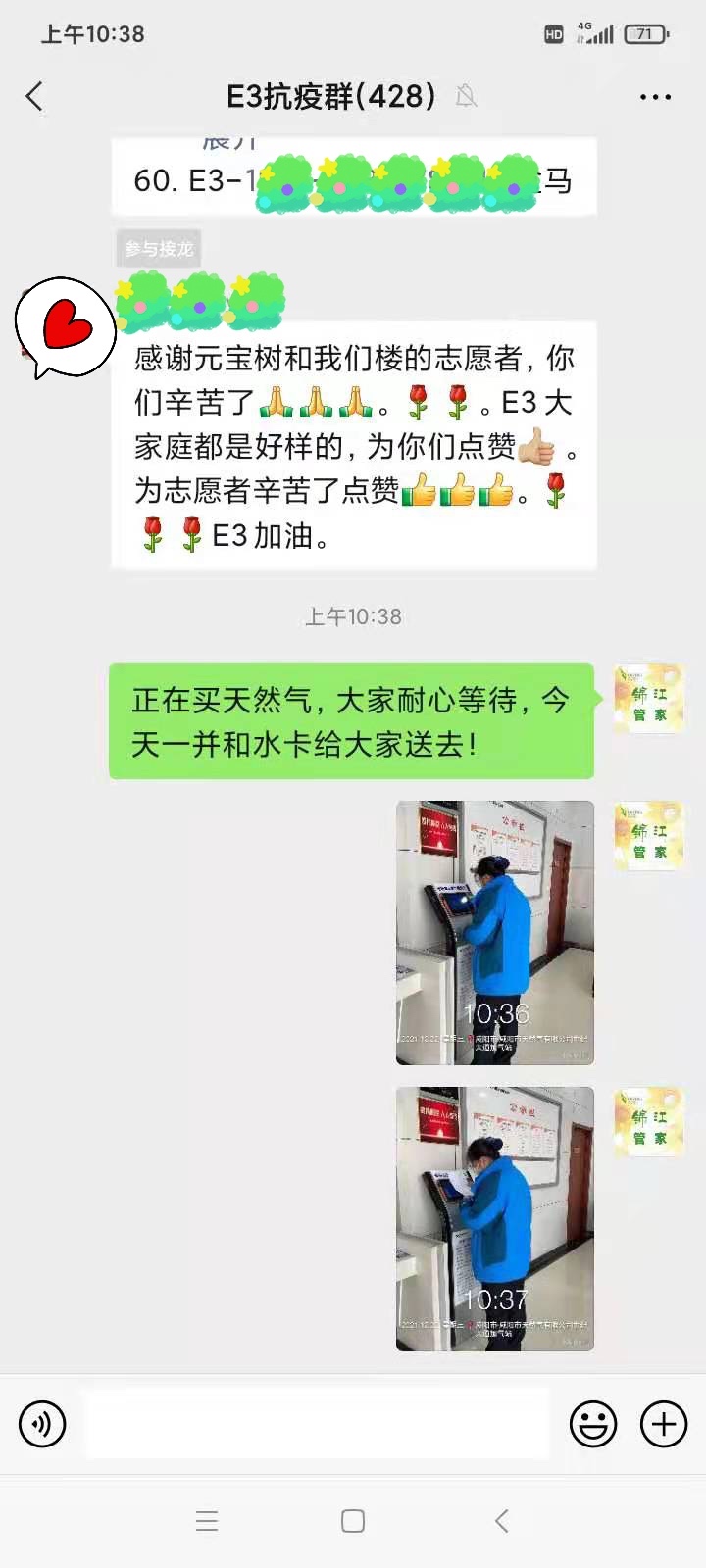 【战“疫”故事】致敬!奋斗在抗疫一线的锦江物业人! 【战“疫”故事】致敬!奋斗在抗疫一线的锦江物业人!