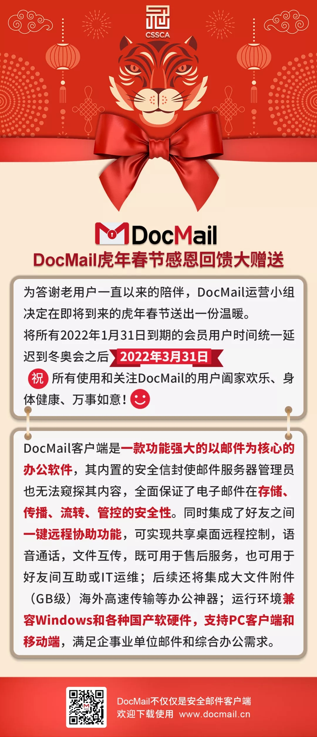 好消息！DocMail虎年春节感恩大回馈！