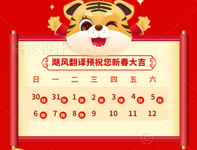 2022春节放假通知