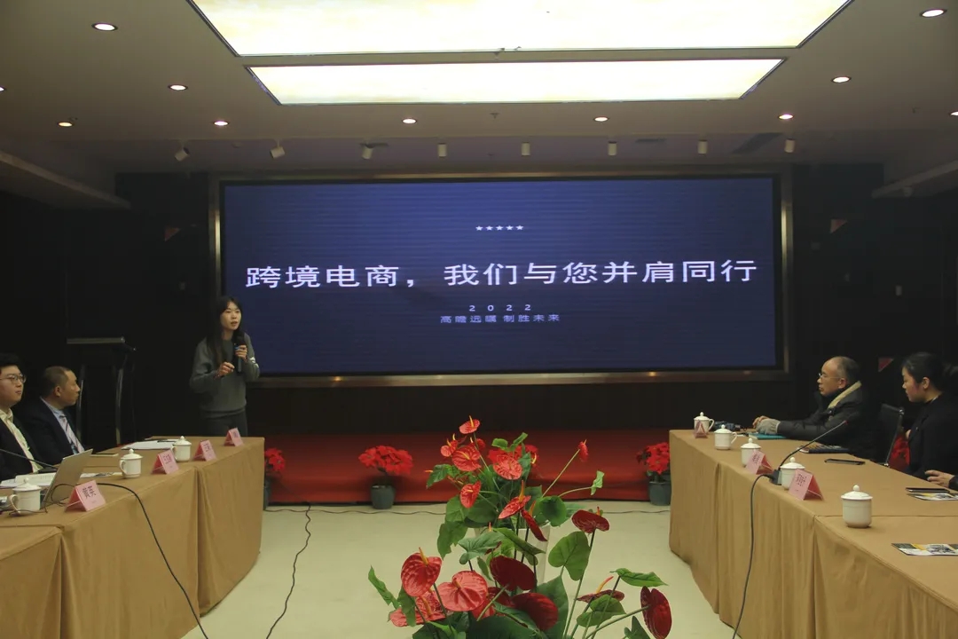 畅议机遇，把握趋势，擘画跨境电商发展新蓝图