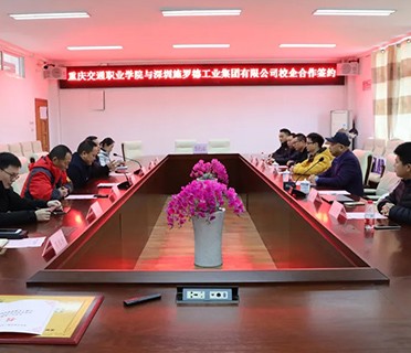 施罗德与重庆交职院校企合作签约暨“管道机器人”捐赠仪式在渝隆重举行