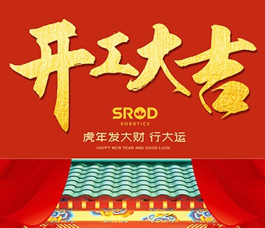 大年初九，祝大家开工大吉，虎力全开！
