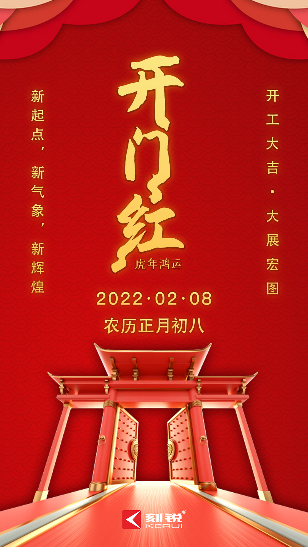 開工大吉丨凝心聚力，開啟新征程！