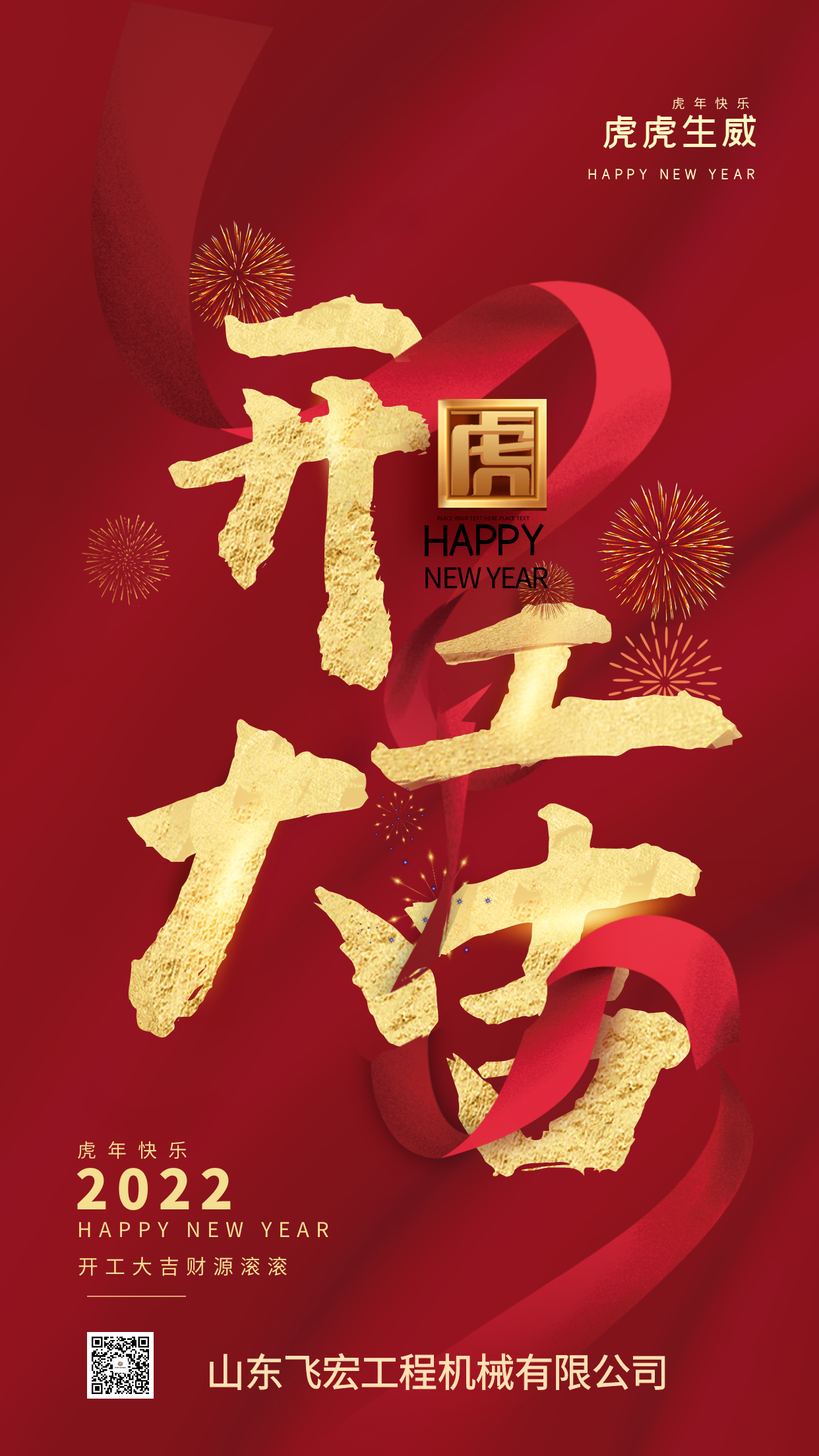 開工大吉