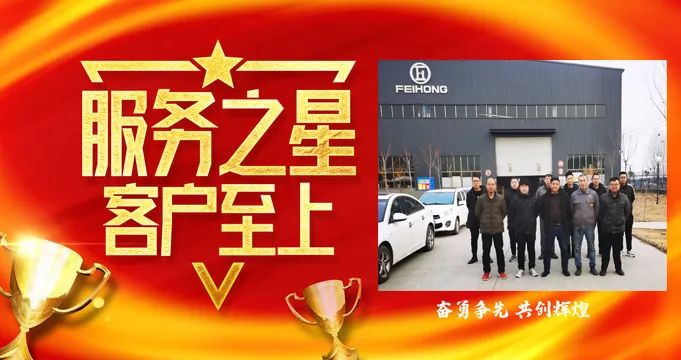 山東飛宏 I 2021年度總結(jié)表彰大會(huì) 山東飛宏 I 2021年度總結(jié)表彰大會(huì)